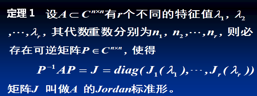 Jordan标准型定义