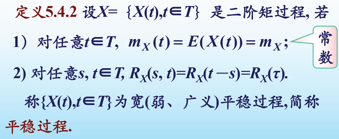 宽平稳过程定义